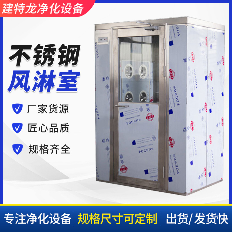 不锈钢风淋室304单人双吹食品厂电子厂制药洁净车间风淋室通道