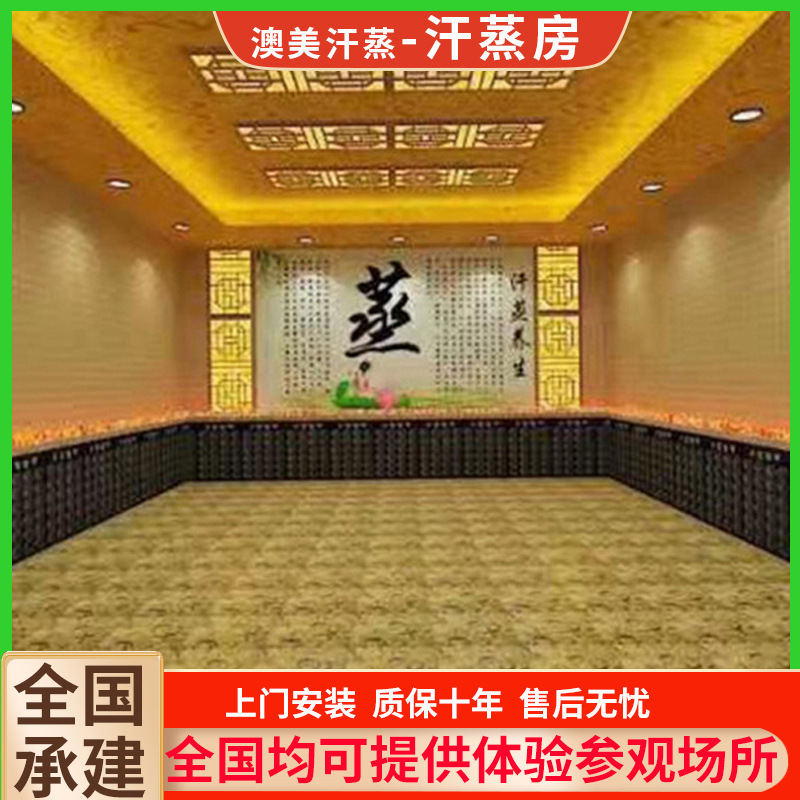 美容院汗蒸房安装承建 远红外线纳米桑拿房 电气石托玛琳盐蒸房