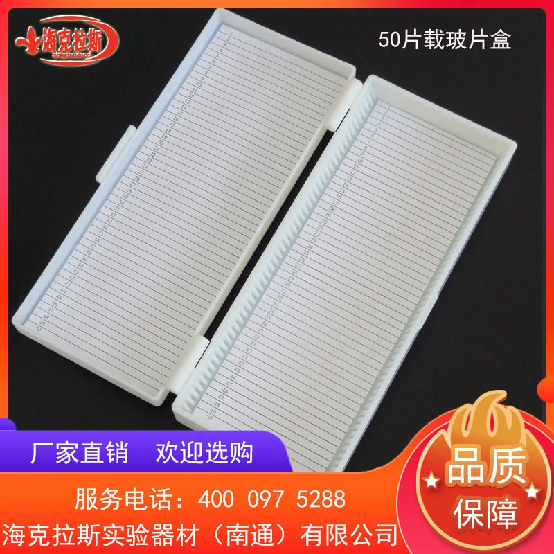 Стеклянная коробка из 50 предметов, подходящая для стеклянных слайдов диаметром около 25*75 мм с серийным номером