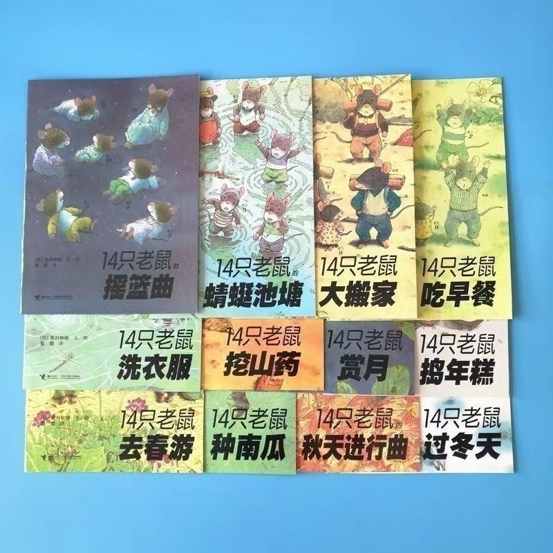 14 mice complete set of 12 books