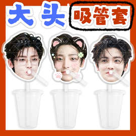 侯明昊 大头杯子吸吸乐吸管套奶茶管套水杯防尘盖周边抖音同款