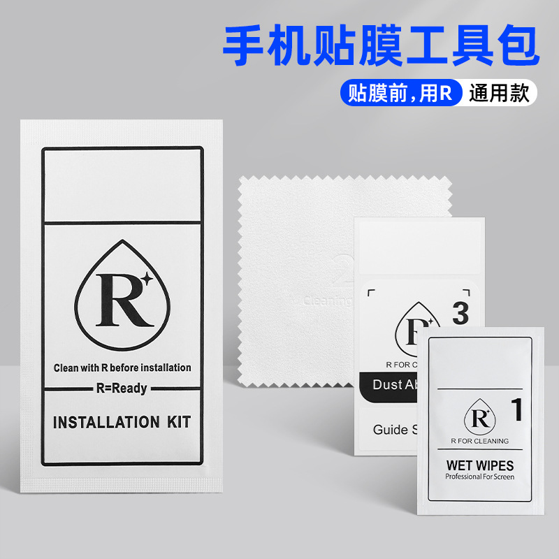 全英文通用贴膜工具包擦拭布除尘酒精包手机屏幕清洁套装支持LOGO