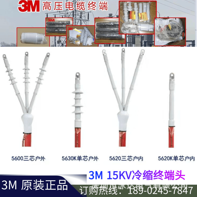 3m冷缩电缆终端头15KV高压电缆中间接头户内终端头3X300