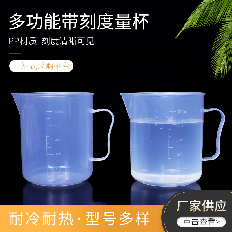 塑料量杯500ml 带刻度烘焙量杯 PP塑料计量杯医药透明量杯