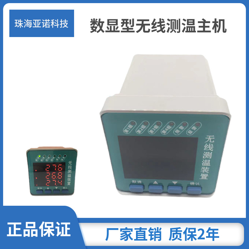 数显型无线测温接收器 可控制继电器输出 预警报警功能 RS485接口