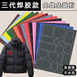 三代焊胶自粘布贴羽绒服破洞无痕修复补丁贴免裁剪雨衣帐篷修补贴