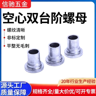 厂家定制半空心铆钉 T型双台阶碳钢螺母 异形螺母 冷镦加工五金件