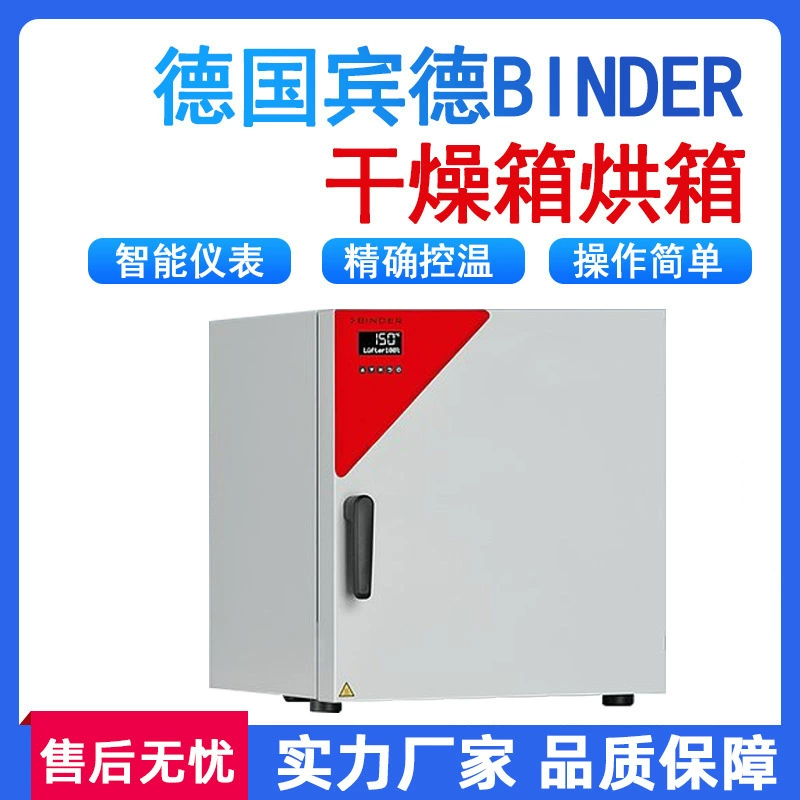 Германия Binder Сушильная печь Binder Сушильная печь вакуумная безопасная сушильная камера с постоянной температурой и влажностью климатический ящик
