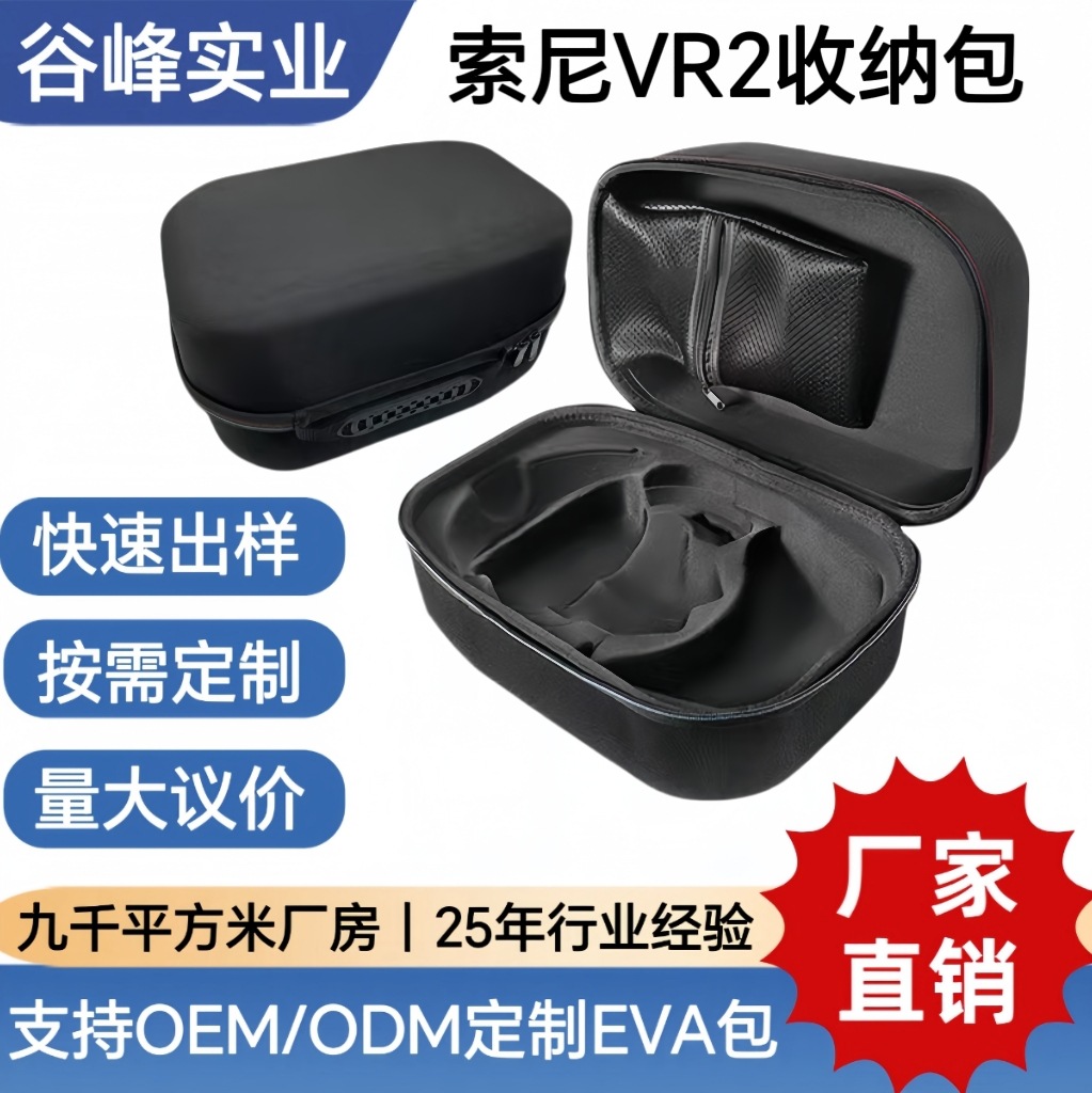 Sony 索尼psvr2手提收纳包 头盔主机手柄PS5配件保护套VR眼镜包