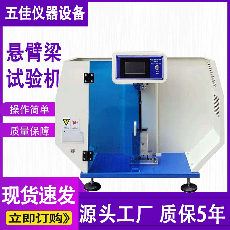 Машина для испытания на ударную нагрузку с консольной балкой, цифровой маятниковый ударный испытатель с простой балкой, испытатель консольной балки для керамических труб