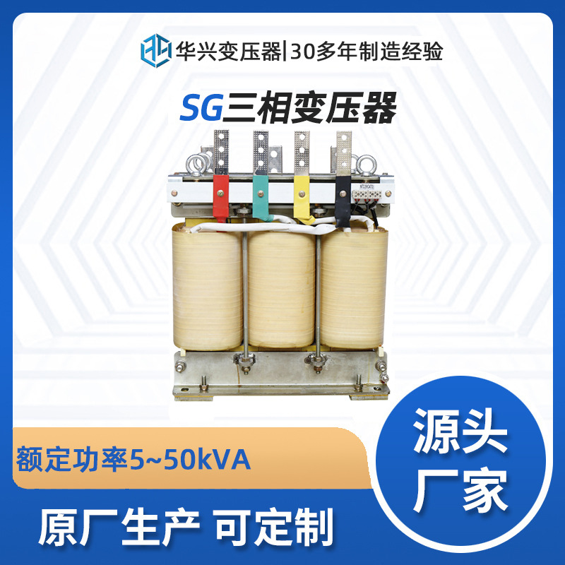 厂家直销SG-60kVA三相干式变压器 全铜材质 29年经验品质保证