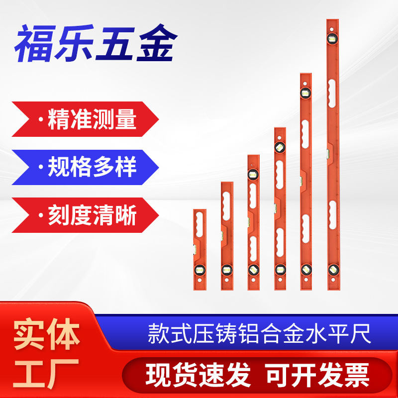 厂家批发加厚多功能磁性水平尺建筑装修尺子压铸铝合金家用平衡靠