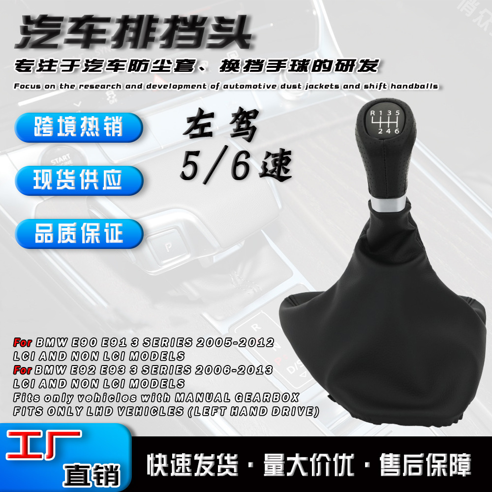 Cabeza de cambio de marchas para BMW E90 E91 E92E93 cambio de marchas para automóviles de conducción izquierda accesorios de reemplazo de cubierta de polvo de pelota de mano image 1