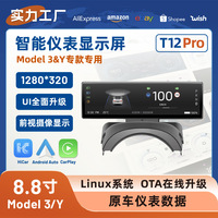 适用于特斯拉Model3 / Y支持语音无限投屏Carplay智能仪表显示屏