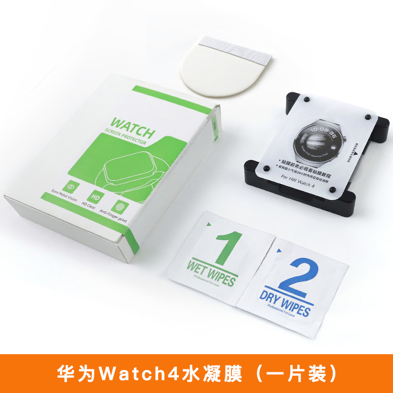 Aplicable a Huawei watch4pro película protectora fit3 película de gel marco de posicionamiento de artefacto película de reloj watch5