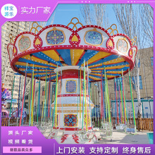 旋转飞椅游乐设备广场景区儿童旋转升降网红摇头飞椅电动玩具