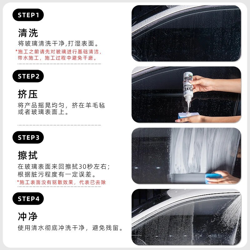 汽车玻璃抛光剂去油膜镀膜水渍改善微小划痕抛光液玻璃油膜清洁膏|undefined