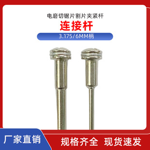 High-Speed Steel Saw Blade Connecting Rod Conversion Joint 3.17/6mm Handle Electric Grinding Saw Blade Cutting Blade Clamping Rod