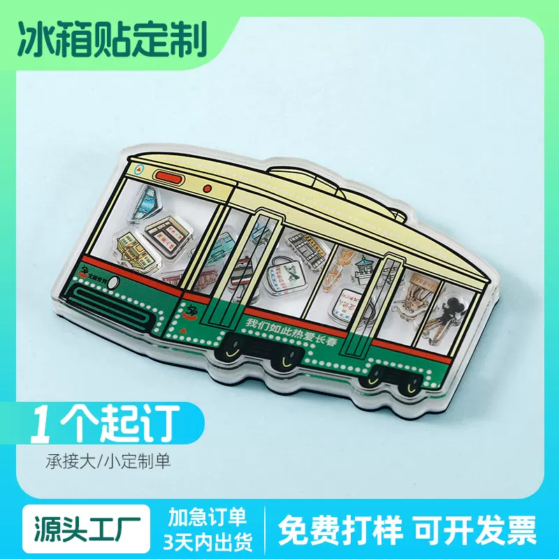 内置小片片文创周边创意旅游城市景点磁吸亚克力摇摇乐冰箱贴定制