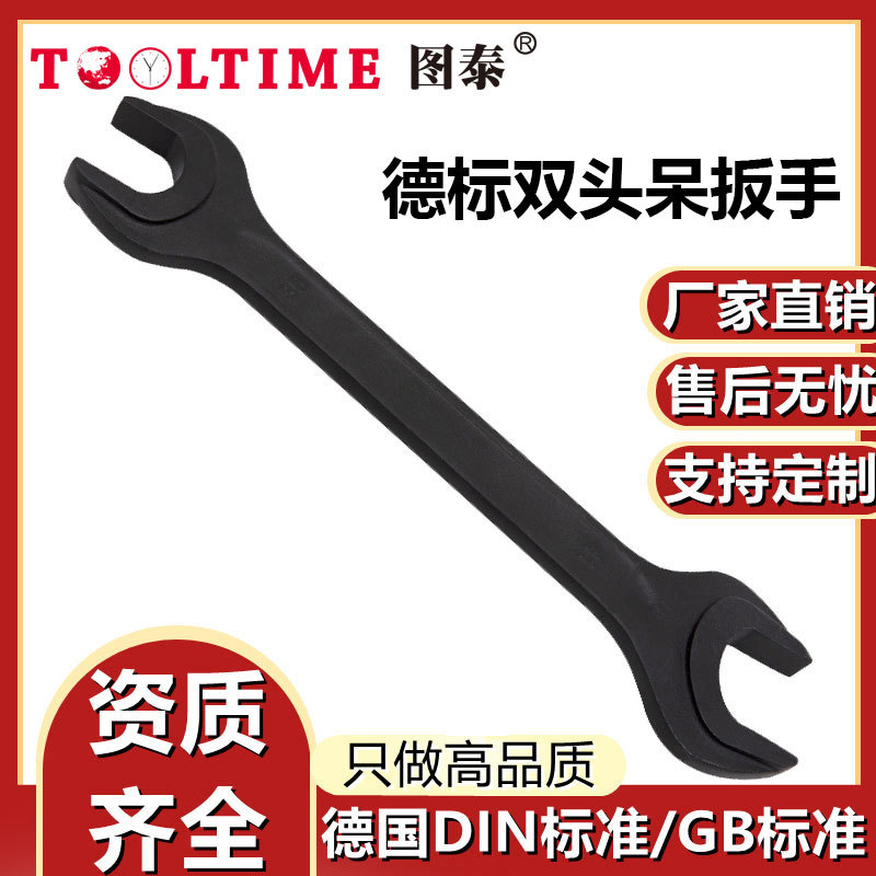 TOOLTIME图泰德标双头呆扳手特种钢多功能双头开口扳手五金工具