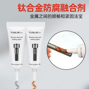 Mountain bike road bike titanium alloy anti-fusion agent metal screw anti-caking agent grease oil anti-adhesion agent