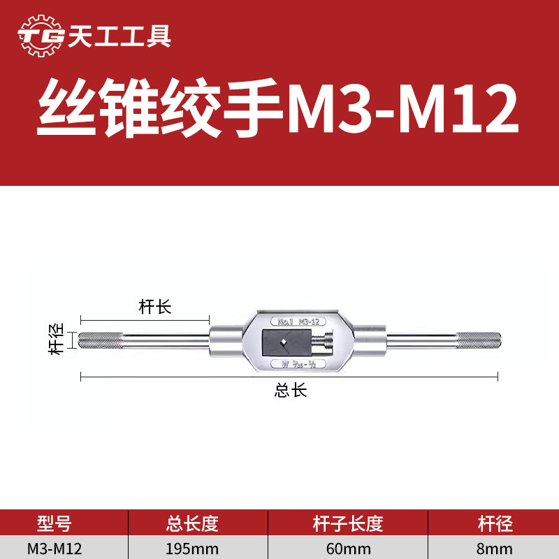 天工手動タップレンチM1-M33タッピング合金鋼レンチタッピング調整式手動タップ|undefined