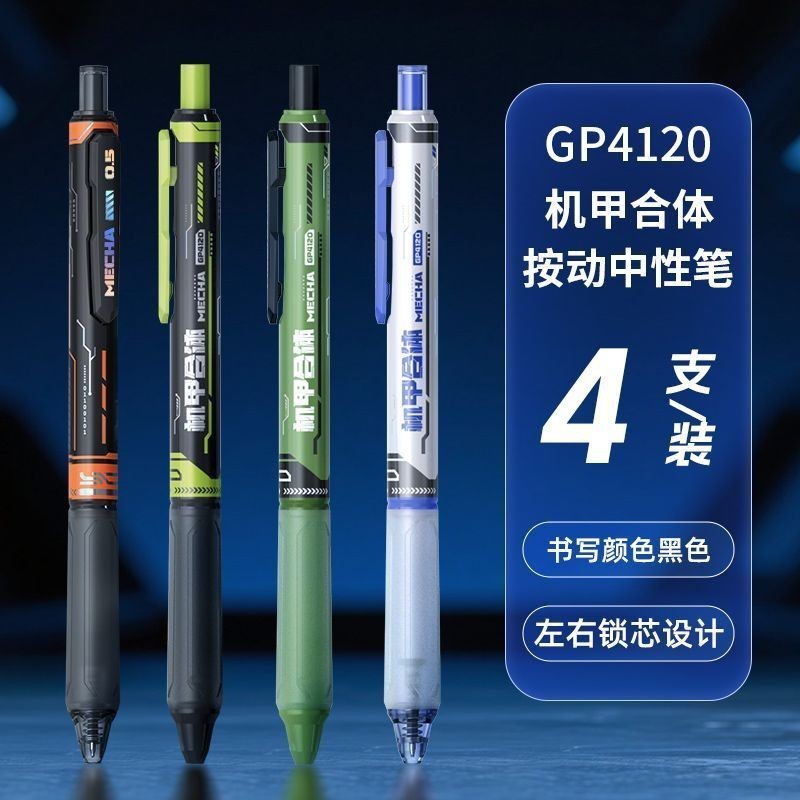 爱好4120机甲限定按动中性笔限定炫酷按动中性笔0.5黑色学生专用|undefined