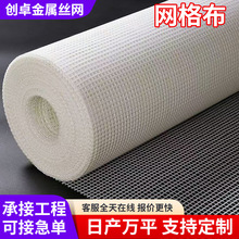 网格玻纤布建筑用外墙保温内墙抗裂刮腻子防水格带玻璃纤维网格布