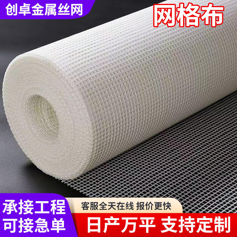 网格玻纤布建筑用外墙保温内墙抗裂刮腻子防水格带玻璃纤维网格布