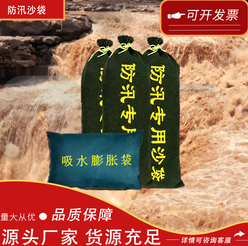 物业防洪防汛挡水加厚帆布沙袋吸水膨胀袋小区消防部队应急防汛沙