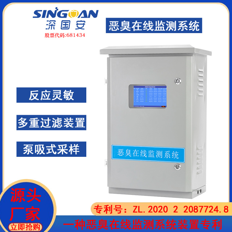 恶臭电子鼻在线监测仪恶臭分析仪特价
