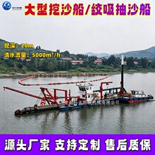 大型挖沙船绞吸式抽沙船 清水流量5000方分体式挖泥船 水库吸沙船