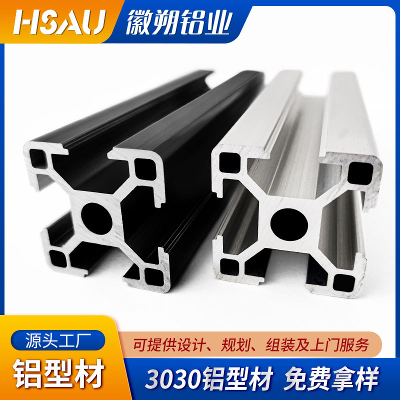 工厂批发3030铝型材 工业铝合金型材框架铝材型材欧标 3030铝型材