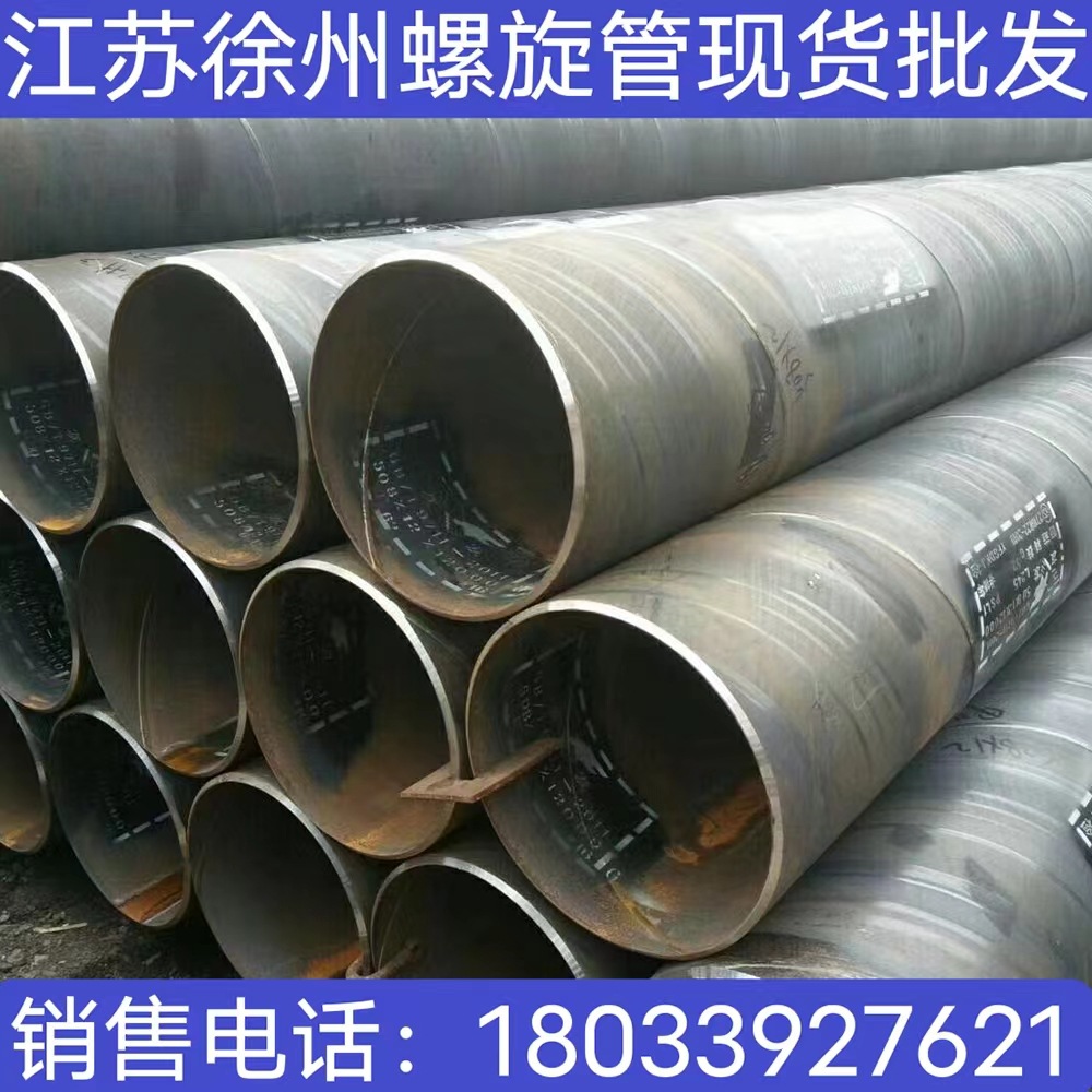 江苏徐州螺旋管 螺旋焊管 高频螺旋管 焊接管 徐州螺旋管碳钢钢管