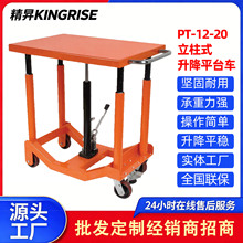 ���N����ʽ�ֶ�Һѹ����ƽ̨����̤ʽ�ֶ��������˳�����PT-12-20