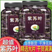 【包邮】紫苏叶干材新鲜苏子叶泡茶食用去腥烧鱼虾香料新