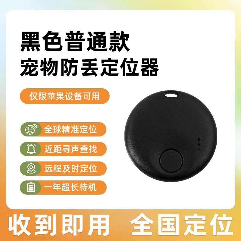 Nuevo FindMy certificación transfronteriza IOS certificación pérdida de dispositivo de rastreo de posicionamiento global de personas mayores niños mascotas