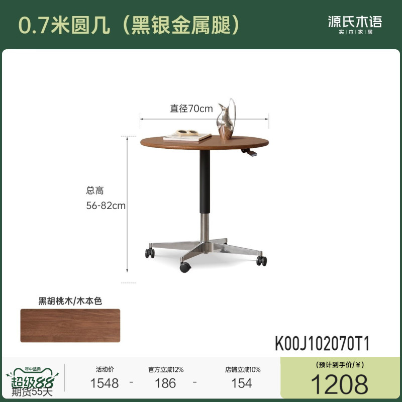 源氏木语实木升降茶几客厅可移动黑色圆几家用餐桌小户型沙发边几|undefined