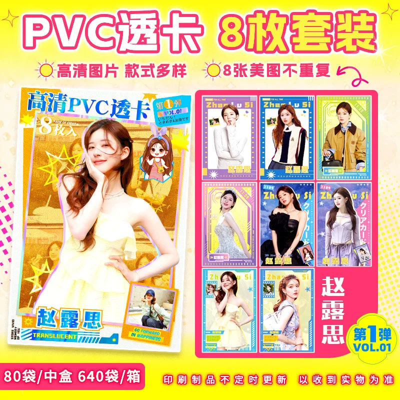 HD PVC прозрачная карта- звезда периферия маленькая карта белый олень Ю Джинци Ю Шуцин подарок выпускной сезон маленький подарок оптом