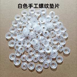 塑料后扣垫片螺纹眼睛鼻子嘴巴垫圈玩偶玩具儿童手工DIY螺纹后扣