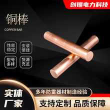 批发紫铜棒高导电接地用铜棒高纯度无氧大口径紫铜棒实心铜棒
