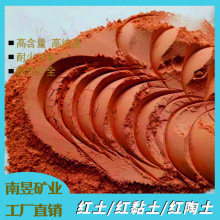 厂家供应大量陶土红土制作陶瓷紫砂壶用红土粉 黄陶土粉