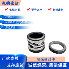 机械密封2100K合金/碳化硅系列现货现发型号齐全水泵密封泵2102合