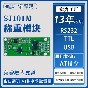 Electronic Scale Weighing Capture Module Sensor Transmitter Ttl Serial Communication Unmanned Container Garbage Classification