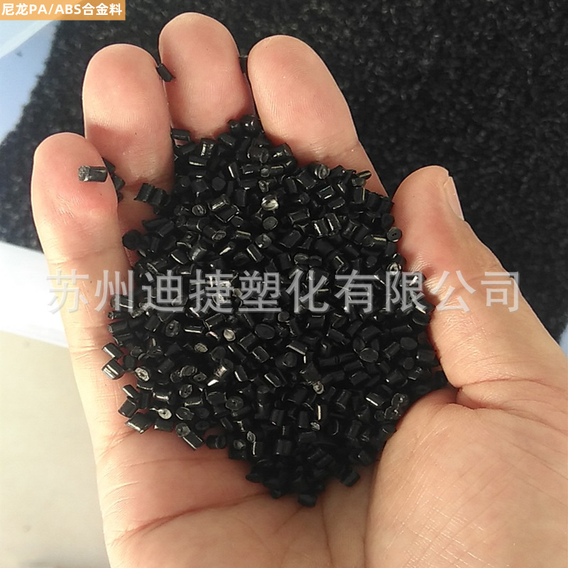 PA+ABS黑色树脂1_淘_副本