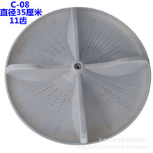 木公下洗衣机波轮配件转盘叶轮涡轮盘直径35厘米11齿水叶波轮配件