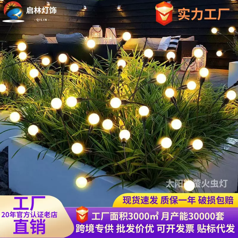 跨境太阳能萤火虫地插灯花园草坪灯庭院灯室外防水太阳能景观灯