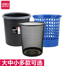 9556得力垃圾桶直径24cm圆形纸篓办公室废纸篓垃圾桶清洁桶