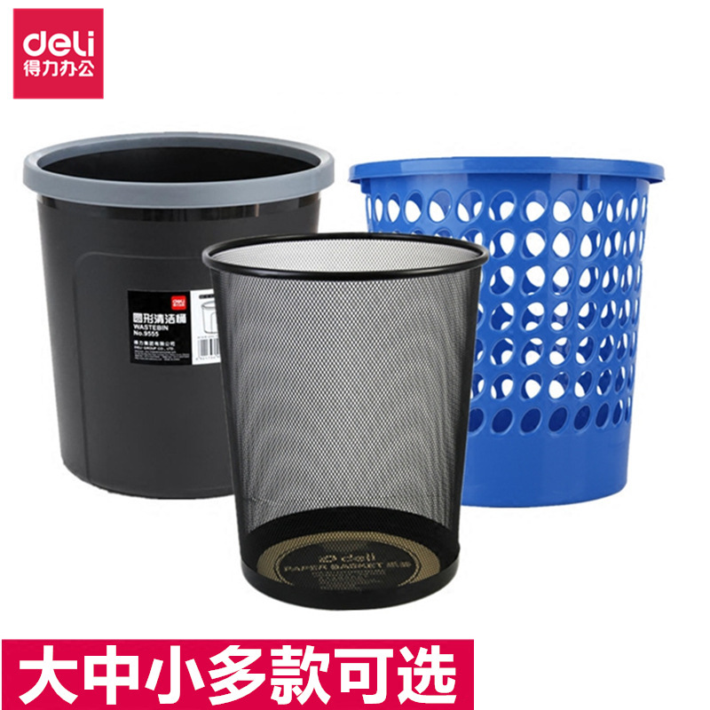 9556得力垃圾桶直径24cm圆形纸篓办公室废纸篓垃圾桶清洁桶