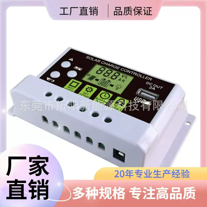 太阳能控制器锂电铅酸自动识别12V24V，太阳能PWM控制器，10A20A